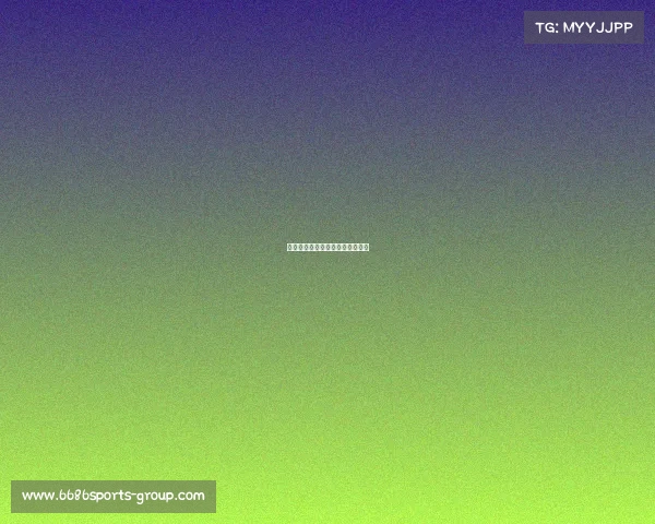 欧冠：胜者之路，谁能最终冲冠？